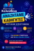 ΚΕΛΕΥΘΕΙΑ Ο.Ε.