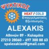 HEAT/COLD